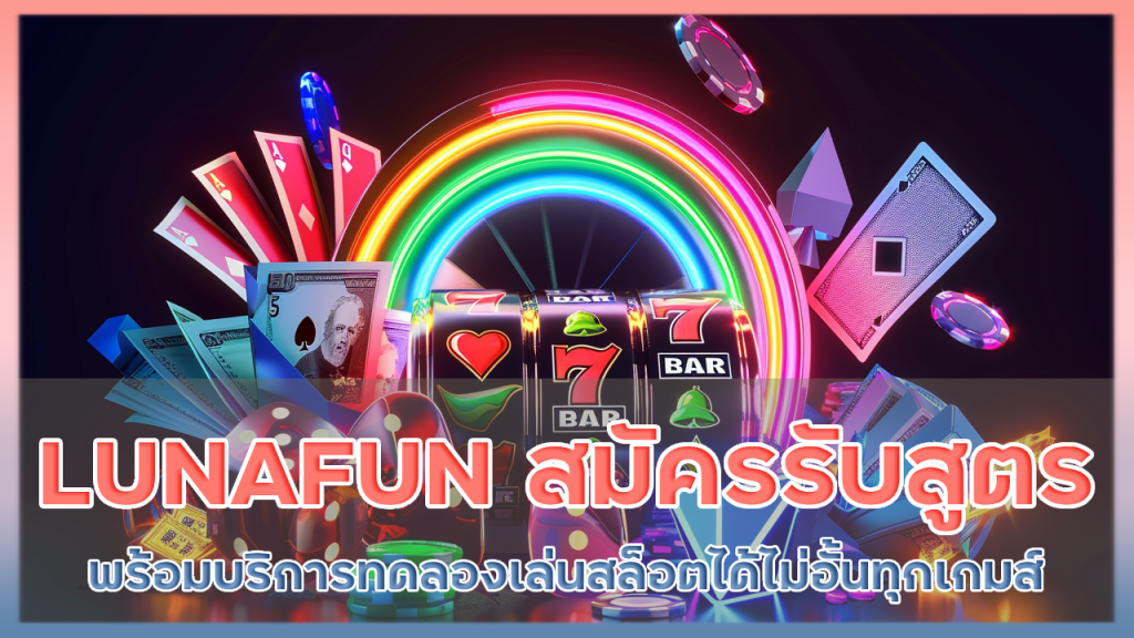 LUNAFUN สมัครรับสูตร