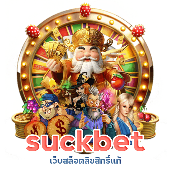 suckbet แถมฟรีสปินพีจี