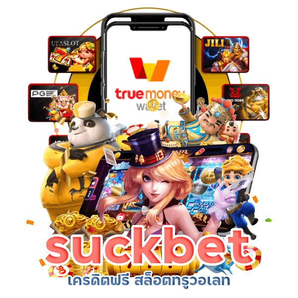 เครดิตฟรี suckbet สล็อตทรูวอเลท 